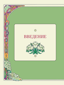 Сокровища Души. Медитативная книга-раскраска с легендами и пожеланиями от каждого драгоценного камня — фото, картинка — 2