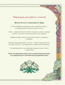 Сокровища Души. Медитативная книга-раскраска с легендами и пожеланиями от каждого драгоценного камня — фото, картинка — 5