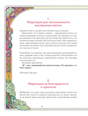 Сокровища Души. Медитативная книга-раскраска с легендами и пожеланиями от каждого драгоценного камня — фото, картинка — 6