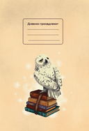 Гарри Поттер. Неофициальный читательский дневник (маховик времени) — фото, картинка — 4