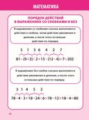 Математика в таблицах и схемах. 1-4 класс — фото, картинка — 5