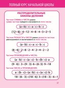 Математика в таблицах и схемах. 1-4 класс — фото, картинка — 3