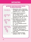 Математика в таблицах и схемах. 1-4 класс — фото, картинка — 6