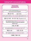 Математика в таблицах и схемах. 1-4 класс — фото, картинка — 4