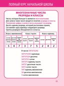 Математика в таблицах и схемах. 1-4 класс — фото, картинка — 2