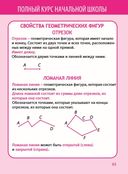 Математика в таблицах и схемах. 1-4 класс — фото, картинка — 8