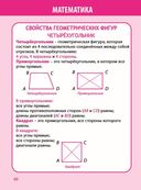 Математика в таблицах и схемах. 1-4 класс — фото, картинка — 9