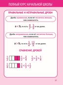 Математика в таблицах и схемах. 1-4 класс — фото, картинка — 7