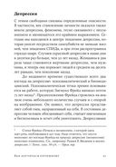 Как научиться оптимизму. Измените взгляд на мир и свою жизнь — фото, картинка — 23