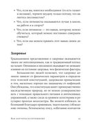 Как научиться оптимизму. Измените взгляд на мир и свою жизнь — фото, картинка — 31