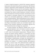 Как научиться оптимизму. Измените взгляд на мир и свою жизнь — фото, картинка — 33