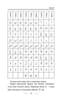 Арабский язык без репетитора. Самоучитель арабского языка — фото, картинка — 13