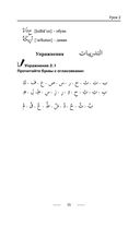 Арабский язык без репетитора. Самоучитель арабского языка — фото, картинка — 15