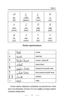 Арабский язык без репетитора. Самоучитель арабского языка — фото, картинка — 5