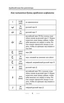 Арабский язык без репетитора. Самоучитель арабского языка — фото, картинка — 8