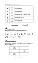 Арабский язык без репетитора. Самоучитель арабского языка — фото, картинка — 10