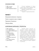 Энциклопедия завтраков, обедов и ужинов — фото, картинка — 17