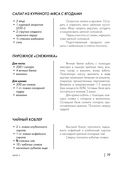 Энциклопедия завтраков, обедов и ужинов — фото, картинка — 18