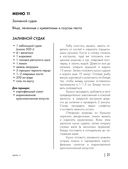 Энциклопедия завтраков, обедов и ужинов — фото, картинка — 20