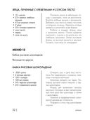 Энциклопедия завтраков, обедов и ужинов — фото, картинка — 21