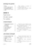 Энциклопедия завтраков, обедов и ужинов — фото, картинка — 22