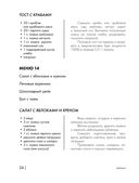 Энциклопедия завтраков, обедов и ужинов — фото, картинка — 23