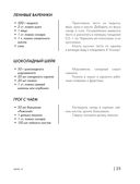 Энциклопедия завтраков, обедов и ужинов — фото, картинка — 24