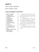 Энциклопедия завтраков, обедов и ужинов — фото, картинка — 25