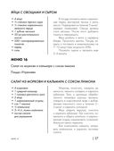 Энциклопедия завтраков, обедов и ужинов — фото, картинка — 26