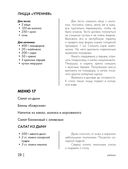 Энциклопедия завтраков, обедов и ужинов — фото, картинка — 27