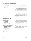 Энциклопедия завтраков, обедов и ужинов — фото, картинка — 30