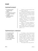 Энциклопедия завтраков, обедов и ужинов — фото, картинка — 31