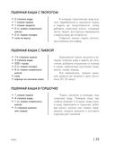 Энциклопедия завтраков, обедов и ужинов — фото, картинка — 32