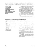 Энциклопедия завтраков, обедов и ужинов — фото, картинка — 33