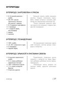 Энциклопедия завтраков, обедов и ужинов — фото, картинка — 36