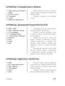 Энциклопедия завтраков, обедов и ужинов — фото, картинка — 40