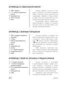 Энциклопедия завтраков, обедов и ужинов — фото, картинка — 41