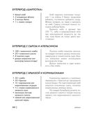 Энциклопедия завтраков, обедов и ужинов — фото, картинка — 43