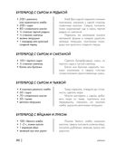 Энциклопедия завтраков, обедов и ужинов — фото, картинка — 45