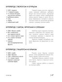 Энциклопедия завтраков, обедов и ужинов — фото, картинка — 46