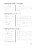 Энциклопедия завтраков, обедов и ужинов — фото, картинка — 50