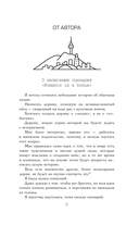 Романтическое приложение. Книга 2 — фото, картинка — 2