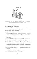 Романтическое приложение. Книга 2 — фото, картинка — 11