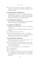 Романтическое приложение. Книга 2 — фото, картинка — 12