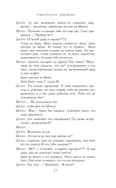 Романтическое приложение. Книга 2 — фото, картинка — 13