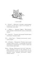 Романтическое приложение. Книга 2 — фото, картинка — 4