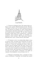 Романтическое приложение. Книга 2 — фото, картинка — 6