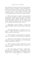 Романтическое приложение. Книга 2 — фото, картинка — 8