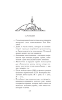 Романтическое приложение. Книга 2 — фото, картинка — 10