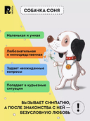 Умная собачка Соня — фото, картинка — 4